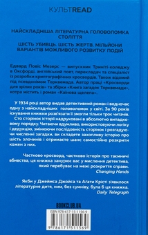 Бумажная книга «Каїнова щелепа», автор Эдвард Поуис Мезерс - фото №2 - миниатюра