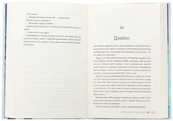 Паперова книга «Він. Книга 1», авторів Саріна Бовен, Елль Кеннеді - фото №6 - мініатюра