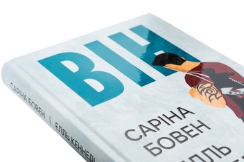Паперова книга «Він. Книга 1», авторів Саріна Бовен, Елль Кеннеді - фото №4 - мініатюра
