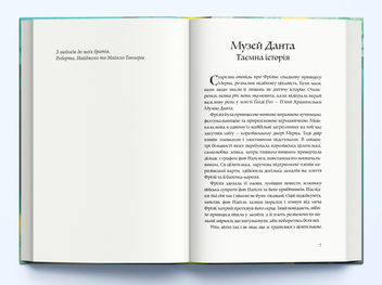 Бумажная книга «Місто брехні», автор Лиан Таннер - фото №5 - миниатюра