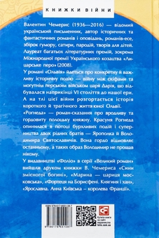 Бумажная книга «Ольвія. Рогнеда», автор Валентин Чемерис - фото №2 - миниатюра