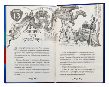 Бумажная книга «Володарі драконів. Книга 4. Сила вогняного дракона », автор Трейси Уэст - фото №6 - миниатюра