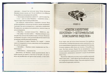 Бумажная книга «Відьмочки», автор Кларибель А. Ортега - фото №5 - миниатюра