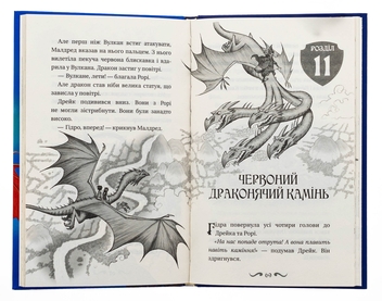Бумажная книга «Володарі драконів. Книга 4. Сила вогняного дракона », автор Трейси Уэст - фото №5 - миниатюра