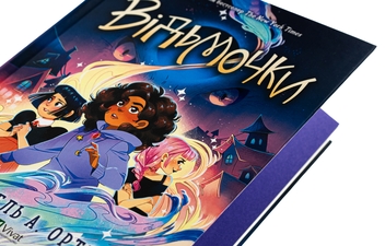 Бумажная книга «Відьмочки», автор Кларибель А. Ортега - фото №4 - миниатюра