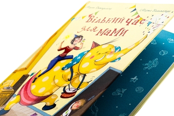 Бумажная книга «Вільний час для мами», автор Мадлен Оттеншлегер - фото №4 - миниатюра