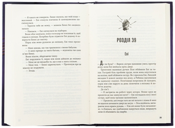 Бумажная книга «Помічниця лиходія», автор Ханна Николь Мэрер - фото №5 - миниатюра