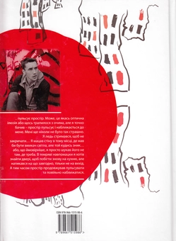 Паперова книга «Артхаус. Not to Be Hip», автор Андрій Голубєв - фото №3 - мініатюра