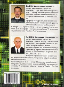 Бумажная книга «Основи електроніки та мікропроцесорної техніки», авторов Михаил Болюх, Владимир Данько - фото №3 - миниатюра