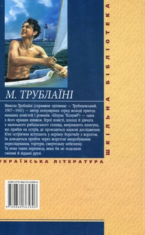 Паперова книга «Шхуна "Колумб"», автор Микола Трублаїні - фото №3 - мініатюра