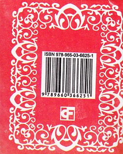 Бумажная книга «Афоризми відомих українців» - фото №3 - миниатюра
