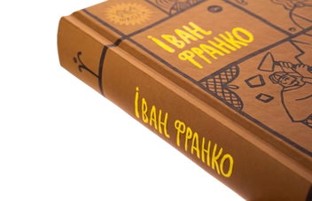 Бумажная книга «Іван Франко. Вибрані твори», автор Иван Франко - фото №4 - миниатюра