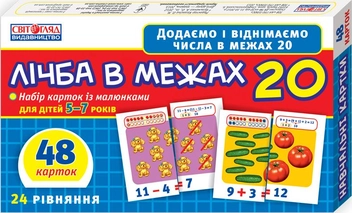 Бумажная книга «Лічба в межах 20. Набір карток із малюнками» - фото №1 - миниатюра