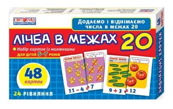 Бумажная книга «Лічба в межах 20. Набір карток із малюнками» - фото №2 - миниатюра