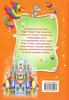 Бумажная книга «Олексій, Веселисик і Жарт-птиця», автор Всеволод Нестайко - фото №3 - миниатюра