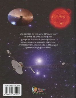 Паперова книга «Всесвіт. Міні-енциклопедія» - фото №3 - мініатюра