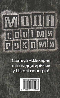 Паперова книга «Про вовка промовка. Школа монстрів. Книга 3», автор Лізі Гаріссно - фото №3 - мініатюра