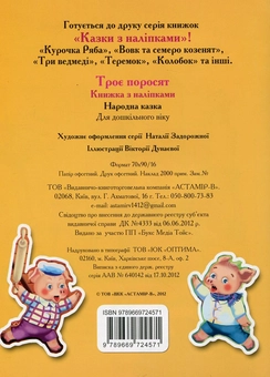 Бумажная книга «Троє поросят» - фото №3 - миниатюра