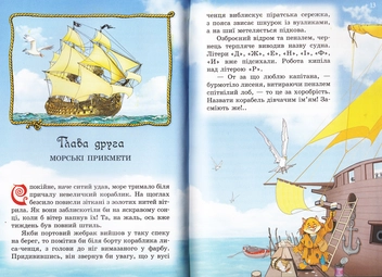 Бумажная книга «Пірати Котячого моря. Мумія Бунтівника», автор Аня Амасова - фото №4 - миниатюра