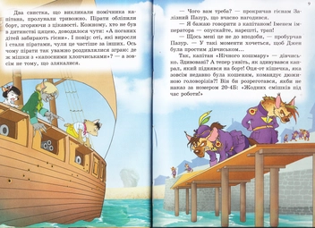 Бумажная книга «Пірати Котячого моря. Капітан Джен», автор Аня Амасова - фото №4 - миниатюра