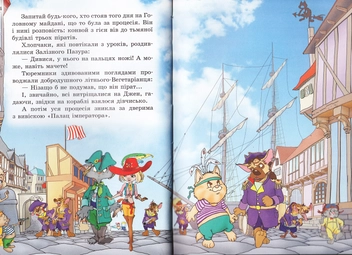 Бумажная книга «Пірати Котячого моря. Капітан Джен», автор Аня Амасова - фото №5 - миниатюра