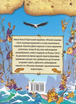 Бумажная книга «Пірати Котячого моря. Капітан Джен», автор Аня Амасова - фото №3 - миниатюра