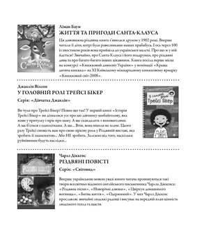 Паперова книга «Найкраща (найгірша) у світі Різдвяна вистава», автор Барбара Робінсон - фото №15 - мініатюра