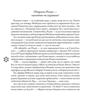 Паперова книга «Найкраща (найгірша) у світі Різдвяна вистава», автор Барбара Робінсон - фото №12 - мініатюра