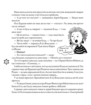 Паперова книга «Найкраща (найгірша) у світі Різдвяна вистава», автор Барбара Робінсон - фото №11 - мініатюра