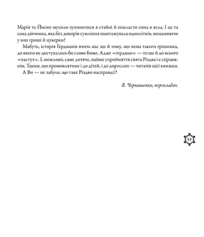 Паперова книга «Найкраща (найгірша) у світі Різдвяна вистава», автор Барбара Робінсон - фото №13 - мініатюра