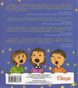 Паперова книга «Найкраща (найгірша) у світі Різдвяна вистава», автор Барбара Робінсон - фото №3 - мініатюра