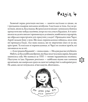 Паперова книга «Найкраща (найгірша) у світі Різдвяна вистава», автор Барбара Робінсон - фото №10 - мініатюра