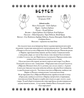 Паперова книга «Найкраща (найгірша) у світі Різдвяна вистава», автор Барбара Робінсон - фото №14 - мініатюра