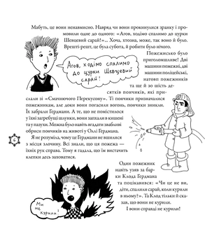 Паперова книга «Найкраща (найгірша) у світі Різдвяна вистава», автор Барбара Робінсон - фото №9 - мініатюра