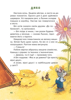 Паперова книга «Автомобільчик Біп», автор Тамара Крюкова - фото №8 - мініатюра