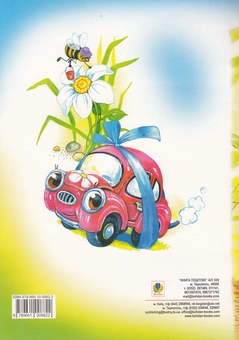 Паперова книга «Автомобільчик Біп», автор Тамара Крюкова - фото №3 - мініатюра