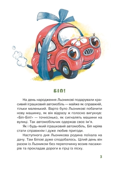 Паперова книга «Автомобільчик Біп», автор Тамара Крюкова - фото №6 - мініатюра