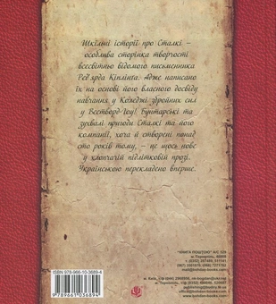 Бумажная книга «Сталкі та його команда», автор Редьярд Киплинг - фото №3 - миниатюра