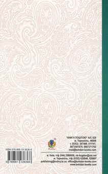 Бумажная книга «Коли ще звірі говорили», автор Иван Франко - фото №3 - миниатюра