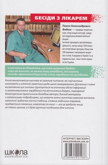 Бумажная книга «Цукровий діабет», автор Павел Фадеев - фото №3 - миниатюра