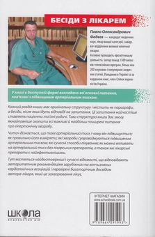 Бумажная книга «Підвищений артеріальний тиск. Гіпертонія», автор Павел Фадеев - фото №3 - миниатюра