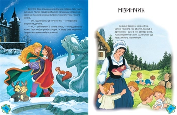 Паперова книга «Карнавал улюблених казок» - фото №4 - мініатюра