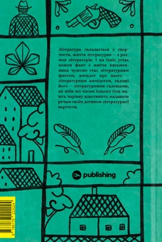 Бумажная книга «Валер'ян Підмогильний. Вибрані твори», автор Валерьян Пидмогильный - фото №2 - миниатюра