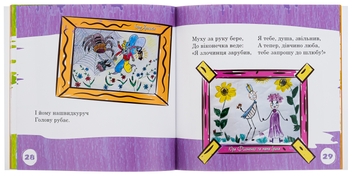 Паперова книга «Муха-цокотуха», автор Корній Чуковський - фото №4 - мініатюра