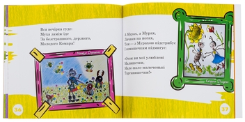 Паперова книга «Муха-цокотуха», автор Корній Чуковський - фото №5 - мініатюра