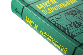 Бумажная книга «Валер'ян Підмогильний. Вибрані твори», автор Валерьян Пидмогильный - фото №4 - миниатюра