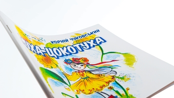 Паперова книга «Муха-цокотуха», автор Корній Чуковський - фото №3 - мініатюра