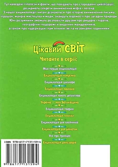 Бумажная книга «Енциклопедія всезнайка», автор Наталья Сонина - фото №4 - миниатюра