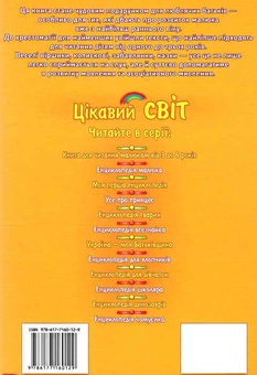 Паперова книга «Книга для читання малюкам. Від 1 року до 3 років», автор Микола Возіянов - фото №4 - мініатюра