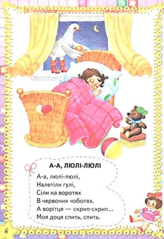 Паперова книга «Книга для читання малюкам. Від 1 року до 3 років», автор Микола Возіянов - фото №3 - мініатюра
